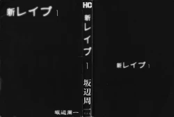 Page 3 of Shin Rape Vol.1