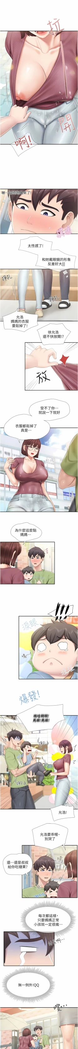 Page 181 of 亲子餐厅的妈妈们 51-105