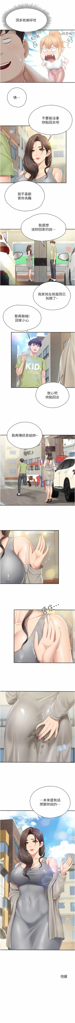 Page 200 of 亲子餐厅的妈妈们 51-105