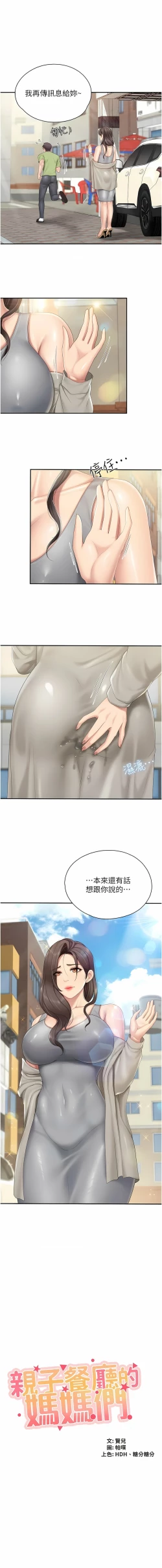 Page 201 of 亲子餐厅的妈妈们 51-105