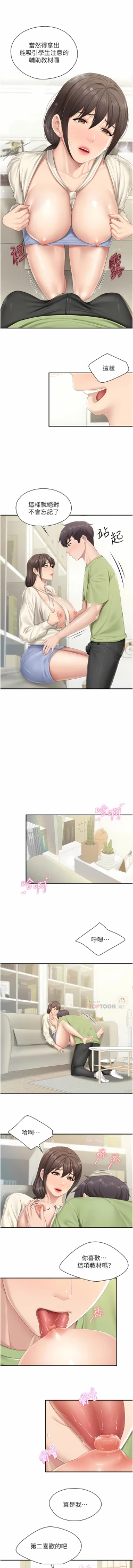 Page 21 of 亲子餐厅的妈妈们 51-105