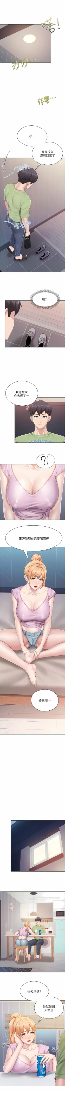 Page 262 of 亲子餐厅的妈妈们 51-105