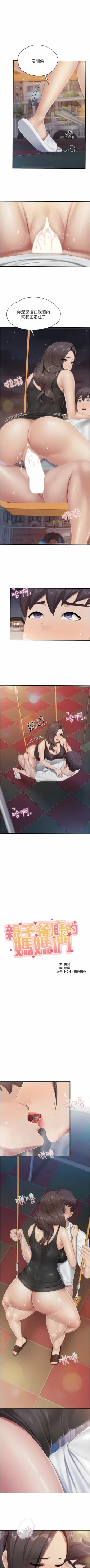 Page 332 of 亲子餐厅的妈妈们 51-105