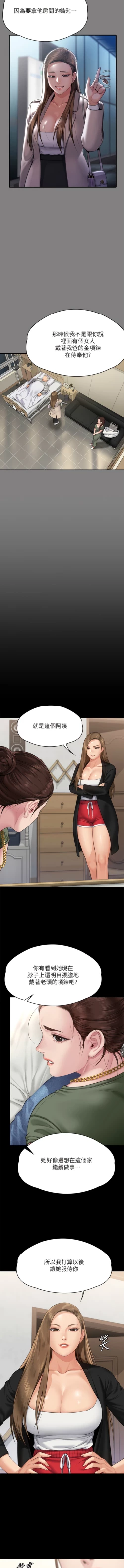 Page 103 of 傀儡 Queen Bee 301-312