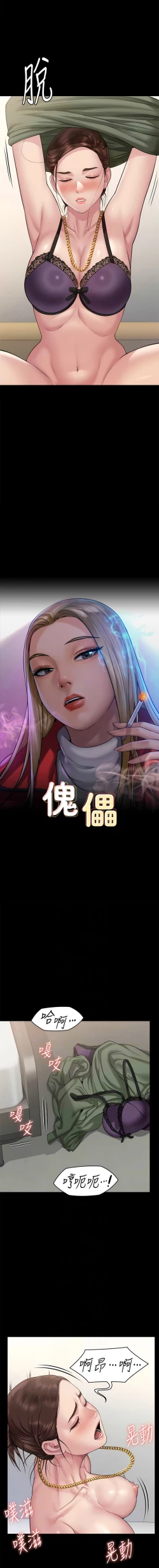 Page 111 of 傀儡 Queen Bee 301-312