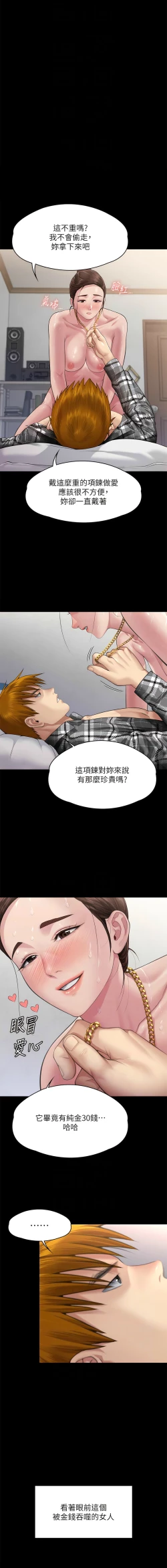 Page 119 of 傀儡 Queen Bee 301-312