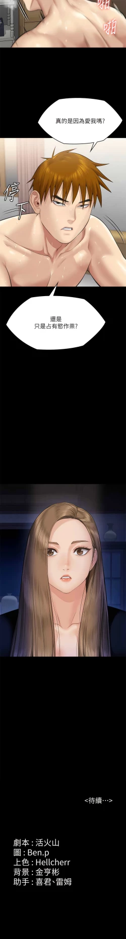 Page 128 of 傀儡 Queen Bee 301-312