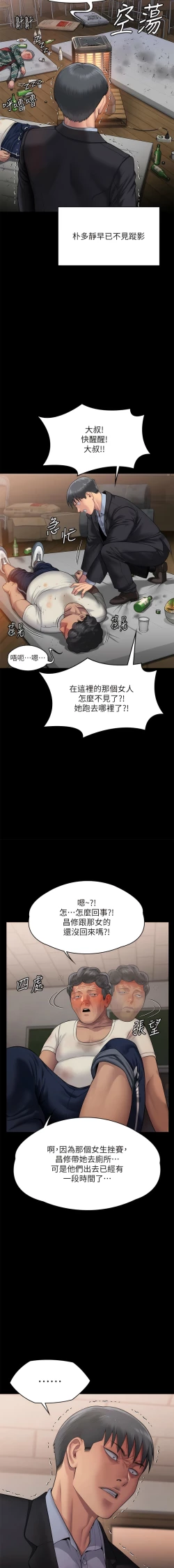 Page 144 of 傀儡 Queen Bee 301-312