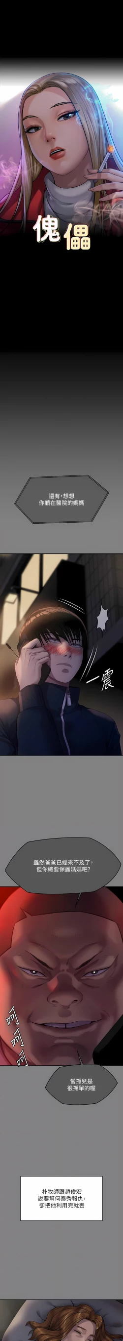 Page 166 of 傀儡 Queen Bee 301-312