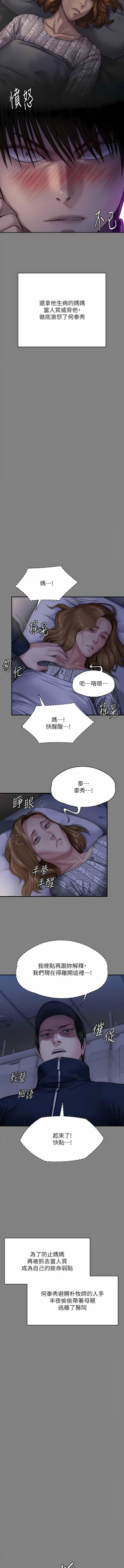 Page 167 of 傀儡 Queen Bee 301-312