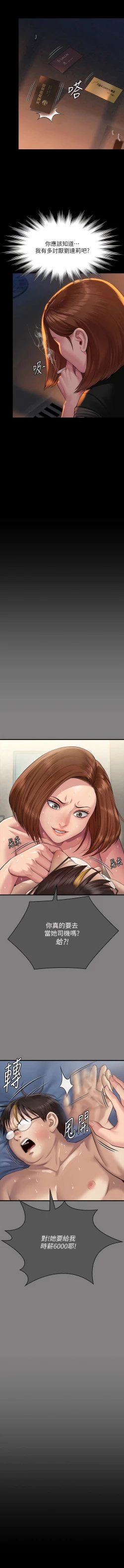 Page 16 of 傀儡 Queen Bee 301-312