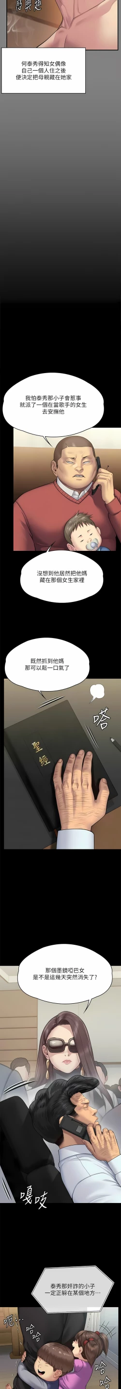 Page 175 of 傀儡 Queen Bee 301-312