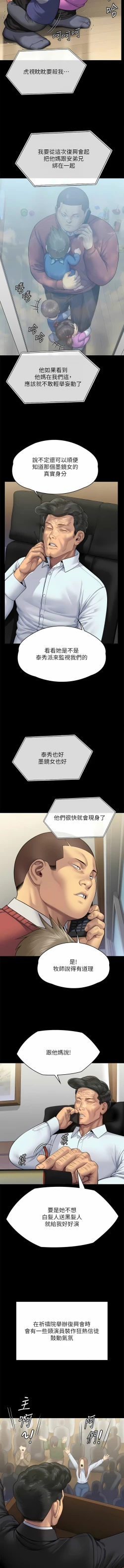 Page 176 of 傀儡 Queen Bee 301-312