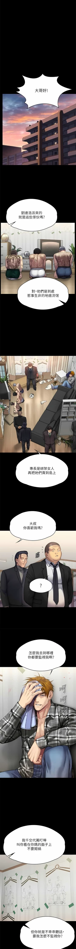 Page 182 of 傀儡 Queen Bee 301-312