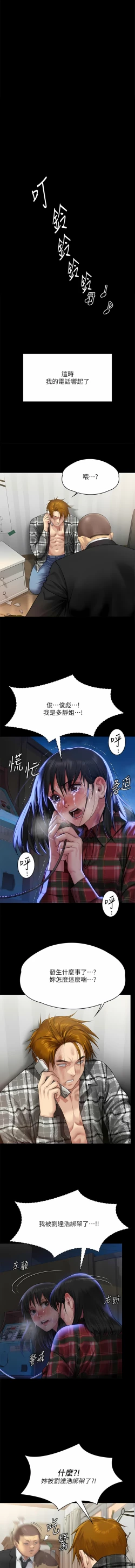 Page 187 of 傀儡 Queen Bee 301-312