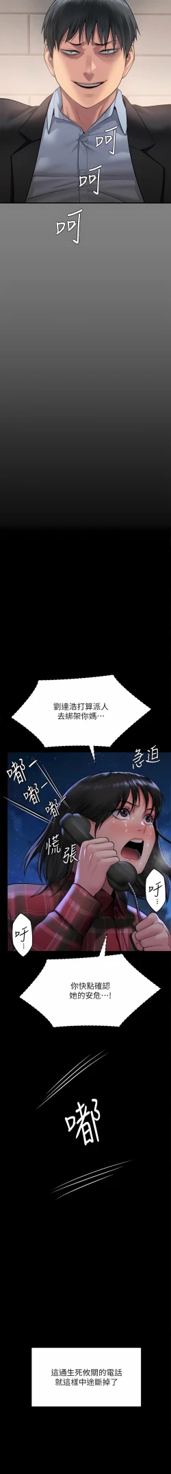 Page 193 of 傀儡 Queen Bee 301-312