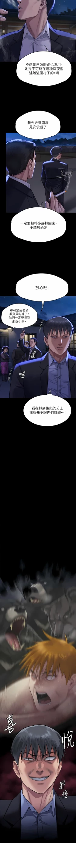 Page 207 of 傀儡 Queen Bee 301-312