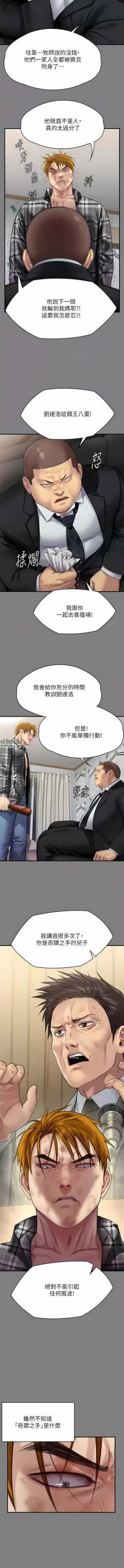 Page 212 of 傀儡 Queen Bee 301-312