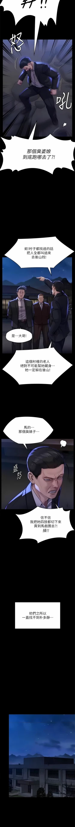 Page 218 of 傀儡 Queen Bee 301-312