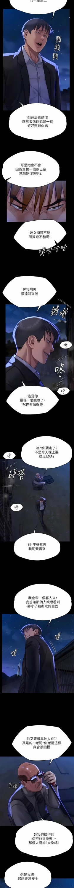 Page 223 of 傀儡 Queen Bee 301-312
