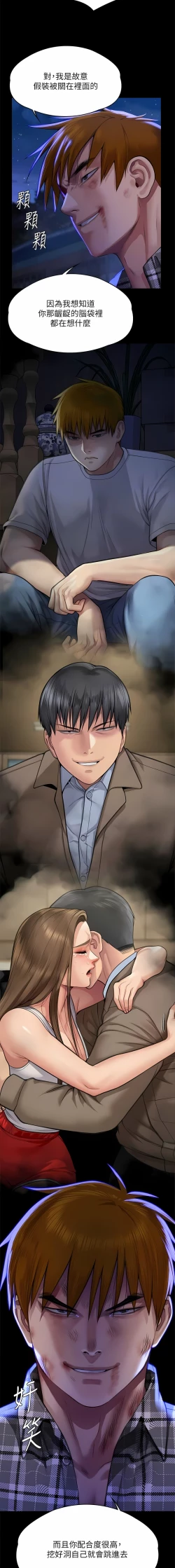 Page 229 of 傀儡 Queen Bee 301-312