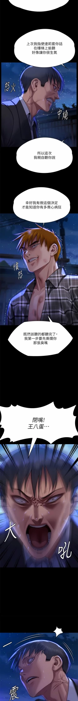 Page 230 of 傀儡 Queen Bee 301-312