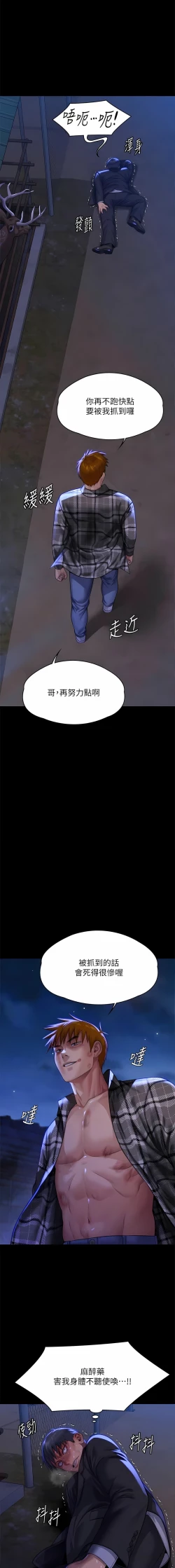 Page 234 of 傀儡 Queen Bee 301-312