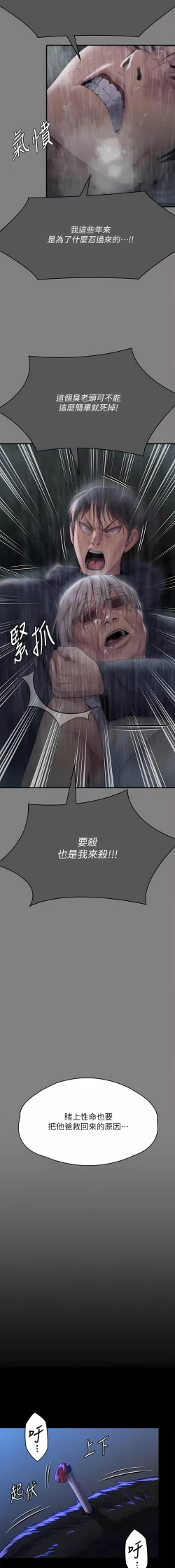 Page 247 of 傀儡 Queen Bee 301-312