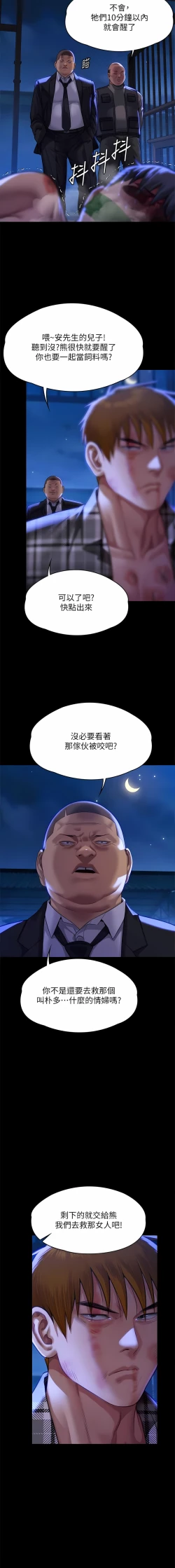 Page 252 of 傀儡 Queen Bee 301-312