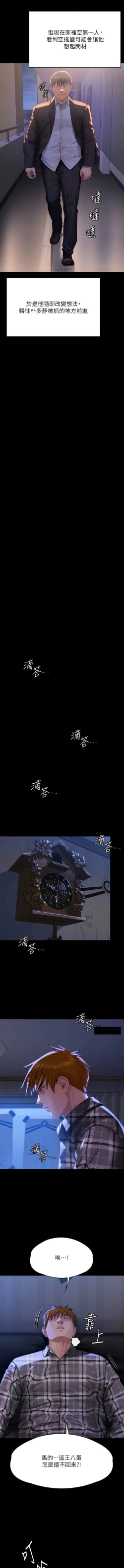 Page 31 of 傀儡 Queen Bee 301-312