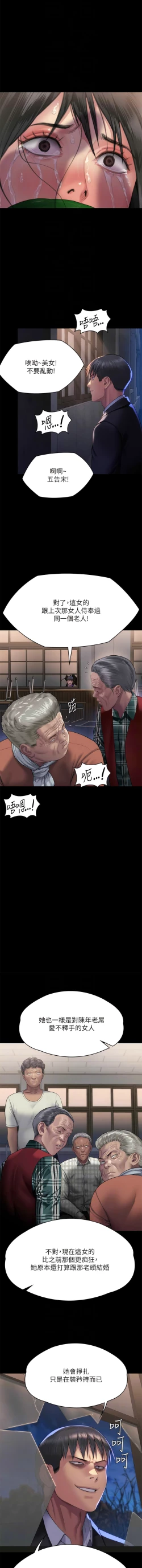 Page 58 of 傀儡 Queen Bee 301-312