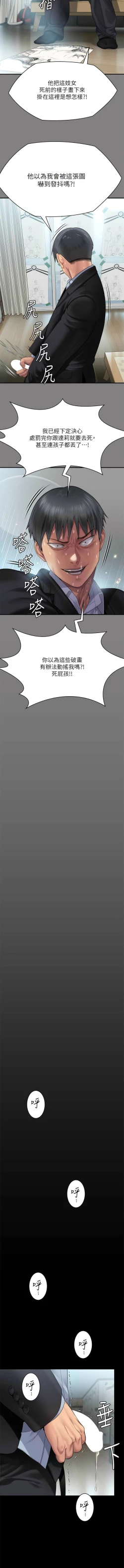 Page 75 of 傀儡 Queen Bee 301-312