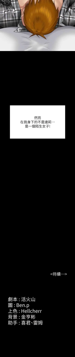 Page 88 of 傀儡 Queen Bee 301-312