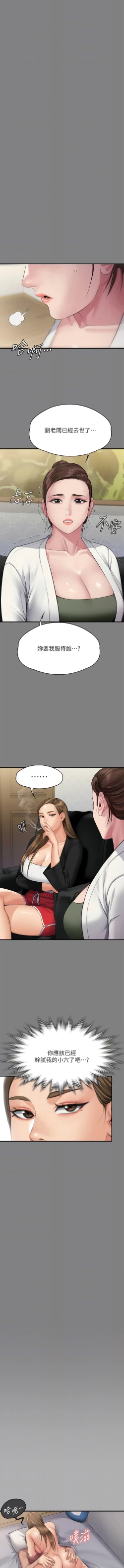 Page 98 of 傀儡 Queen Bee 301-312