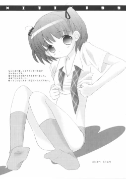 Page 28 of キスは轢き逃げの始まり