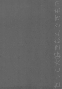 Page 4 of Datte Daisuki nan desumono