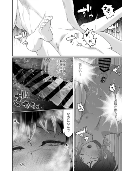 Page 23 of Daisukina ani ninja ni osowa rete shimaimashita