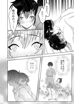 Page 25 of Daisukina ani ninja ni osowa rete shimaimashita
