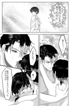 Page 26 of Daisukina ani ninja ni osowa rete shimaimashita