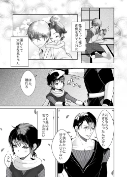 Page 4 of Daisukina ani ninja ni osowa rete shimaimashita