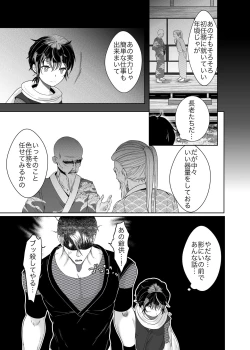 Page 6 of Daisukina ani ninja ni osowa rete shimaimashita
