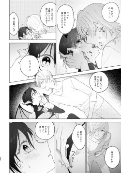 Page 19 of Inma-kun no hajimete