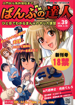 Download Bamboo no Tatsujin