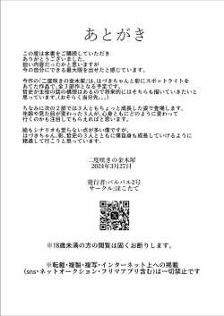 Page 47 of Nidozaki no kinmokusei