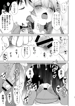 Page 24 of Gakkou no Tame nara Nandemo Shite kureru Seitokaichou no Minato-kun