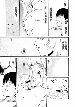 Page 21 of Nise DRAGON BLOOD! 16.5