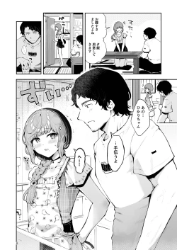 Page 7 of Toomawari no yoru
