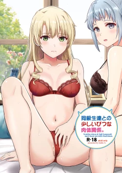 Page 2 of DokyuseiYumiko miura & Saki kawasaki each have sex with Hachiman.