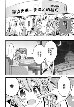 Page 8 of Shireikan Soko wa dame desu!