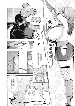 Page 6 of Kakushikiremasen! - Hide your oppai!